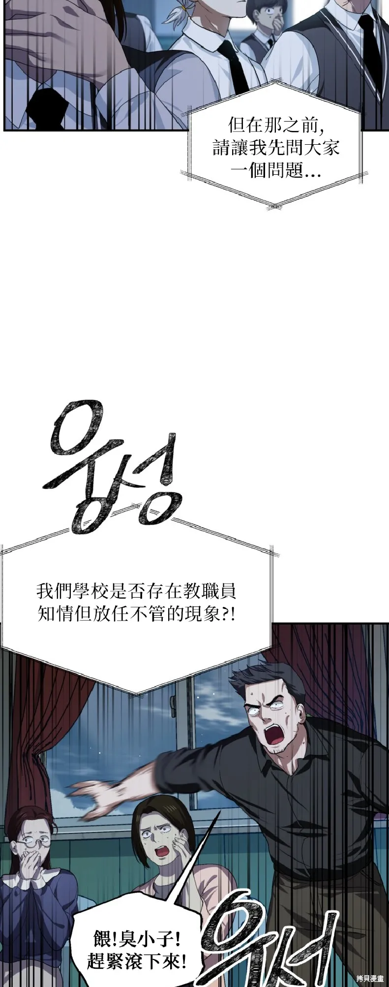 SSS级自杀猎人,第139话,第4张