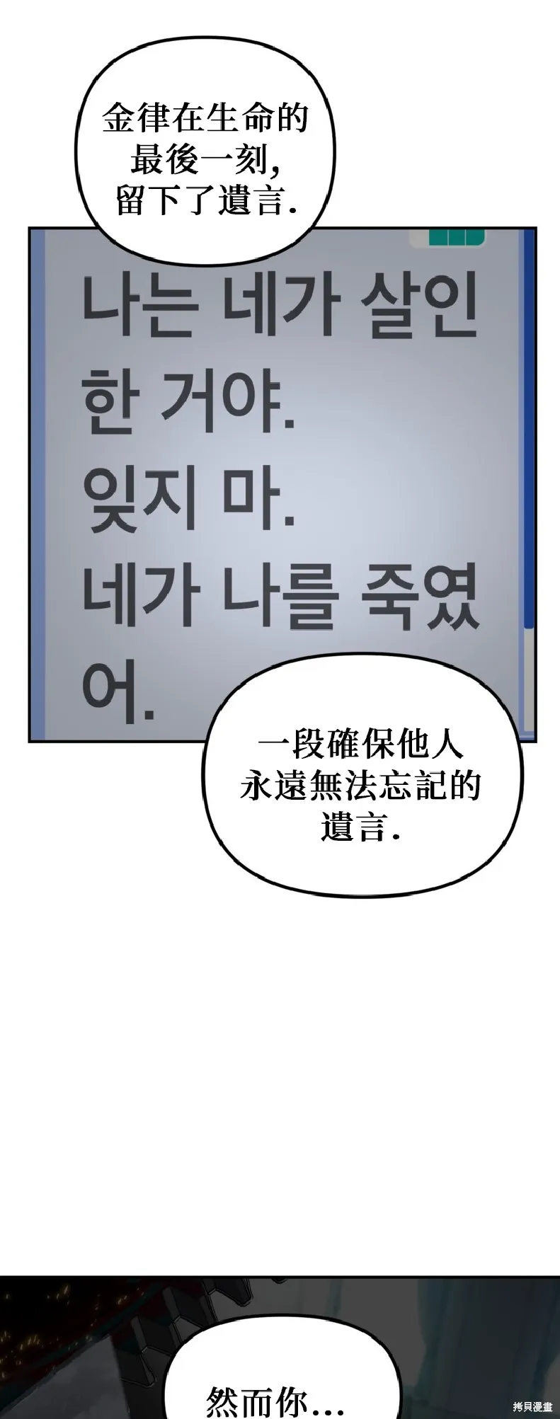 SSS级自杀猎人,第139话,第43张