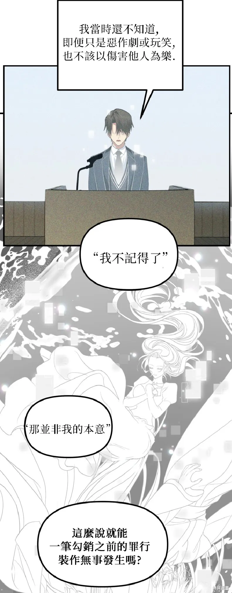 SSS级自杀猎人,第139话,第46张
