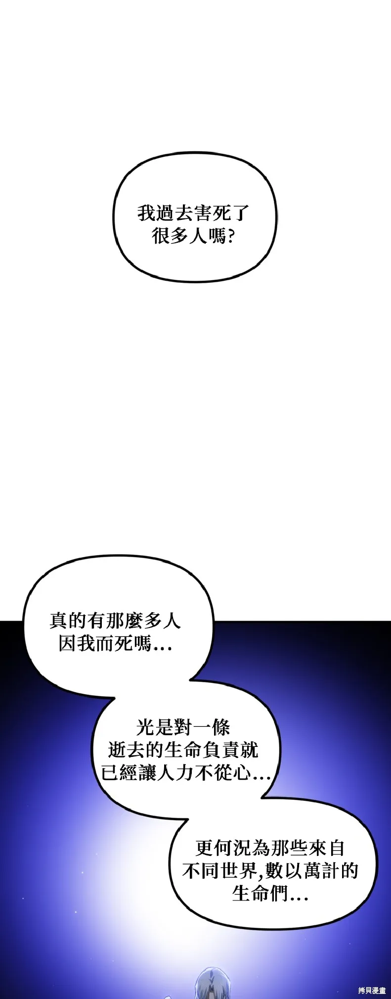 SSS级自杀猎人,第139话,第49张