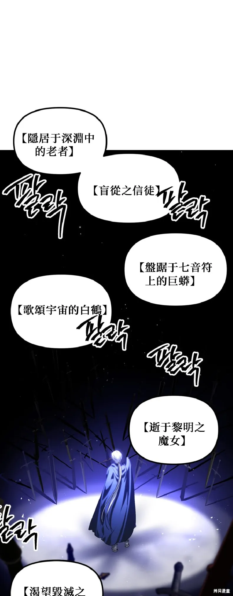 SSS级自杀猎人,第139话,第51张