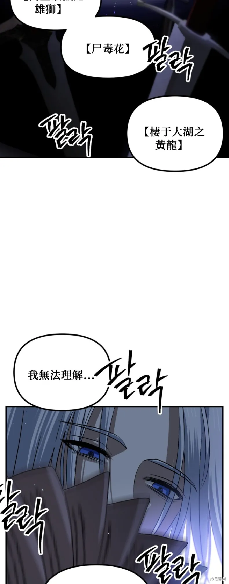 SSS级自杀猎人,第139话,第52张