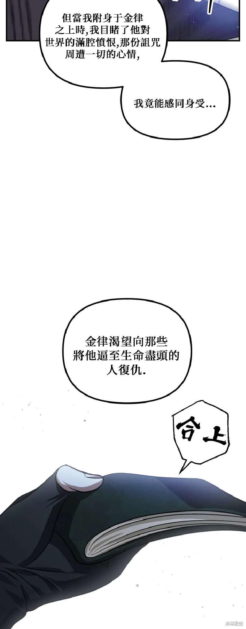 SSS级自杀猎人,第139话,第53张