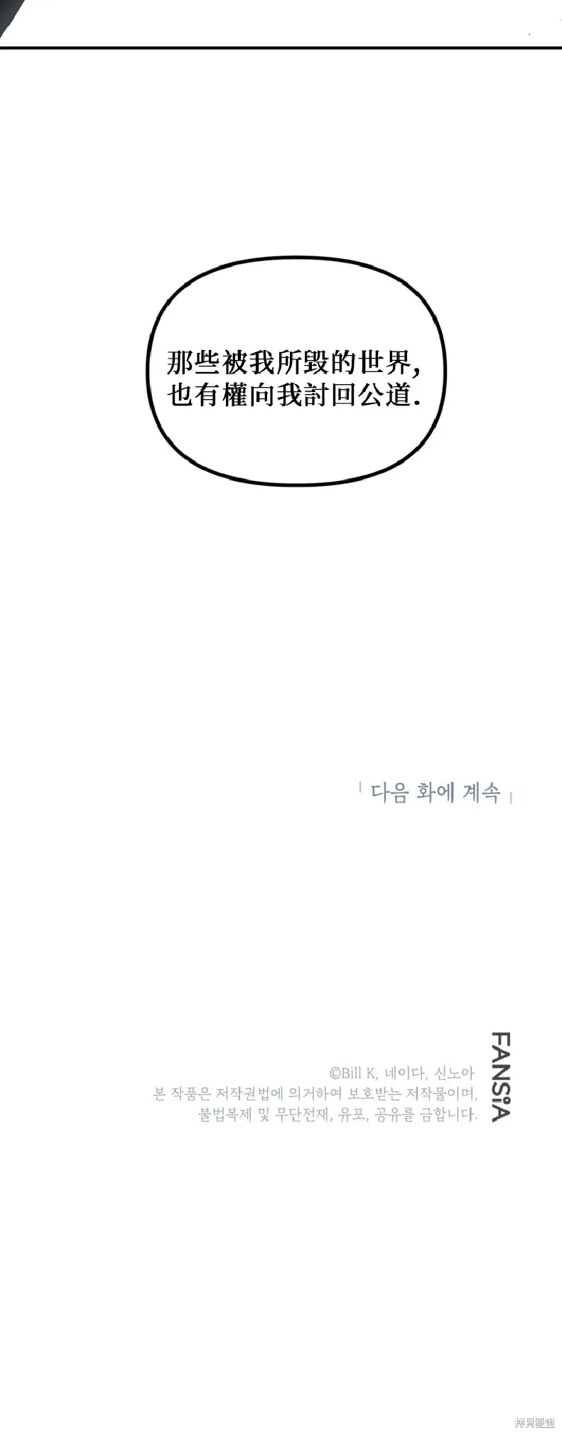 SSS级自杀猎人,第139话,第54张