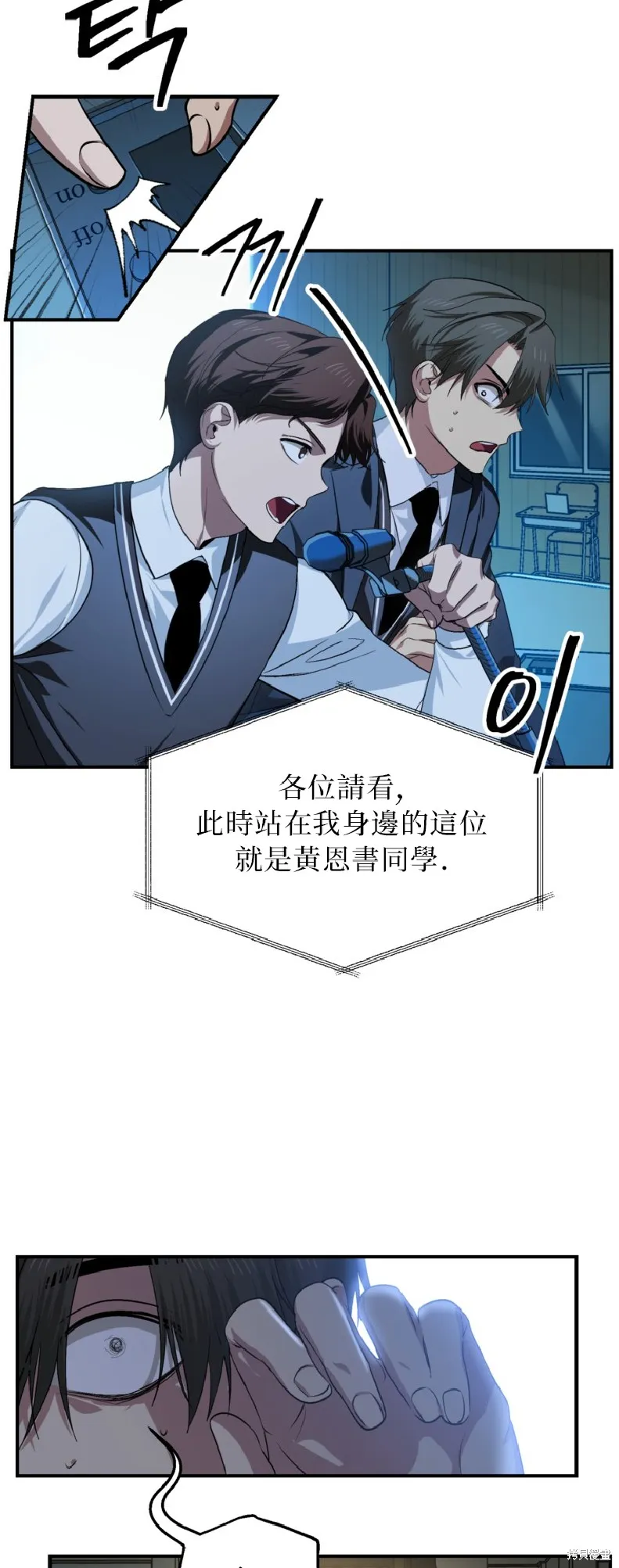 SSS级自杀猎人,第139话,第8张