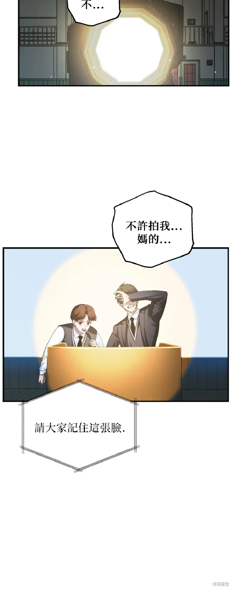 SSS级自杀猎人,第139话,第9张
