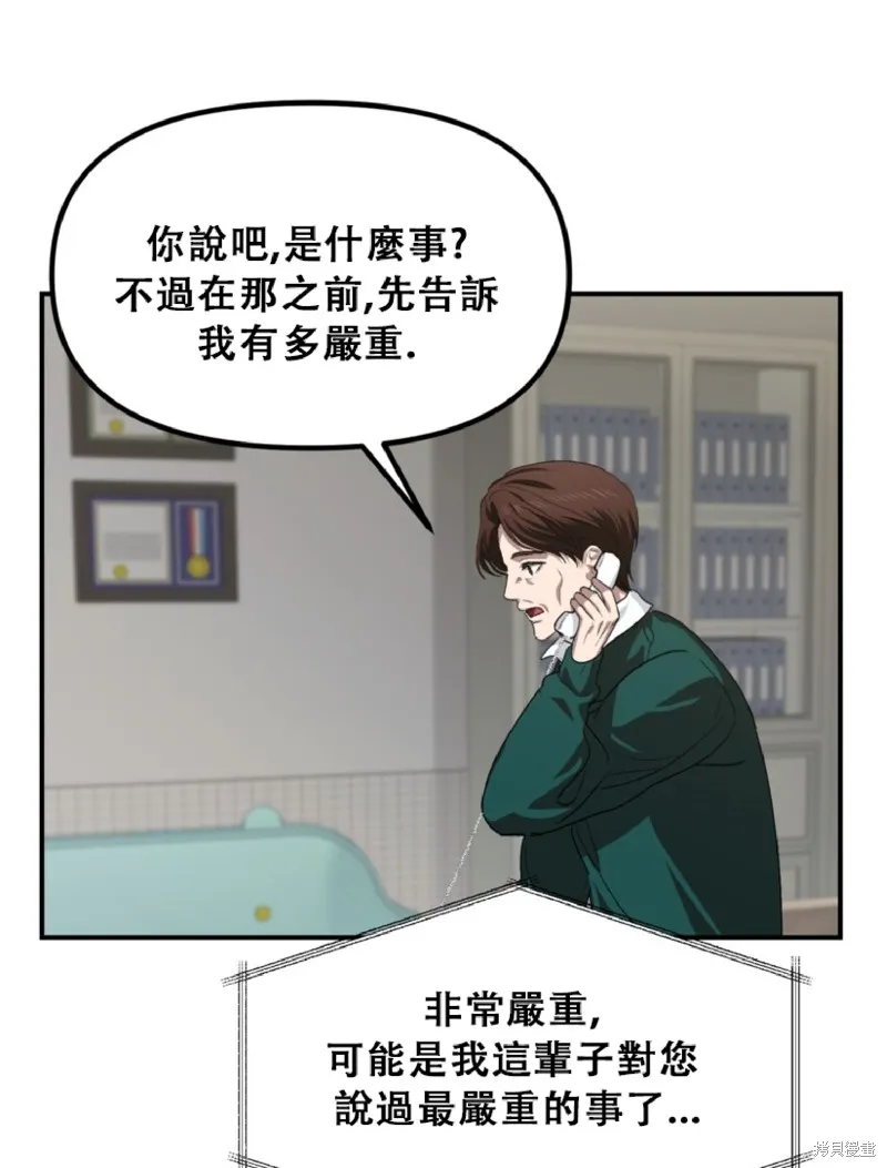 SSS级自杀猎人,第132话,第11张