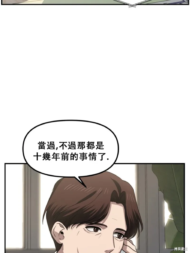 SSS级自杀猎人,第132话,第20张