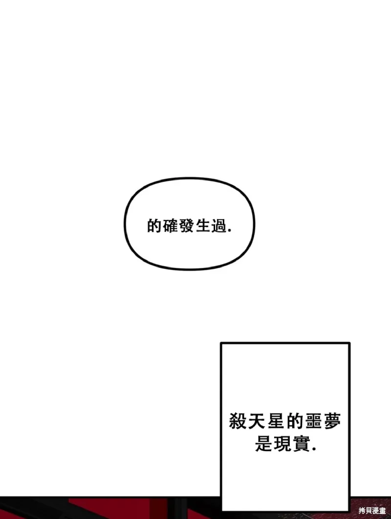 SSS级自杀猎人,第132话,第23张