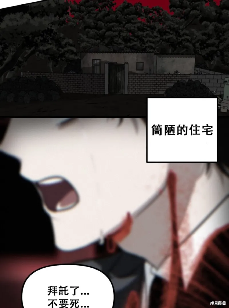 SSS级自杀猎人,第132话,第26张