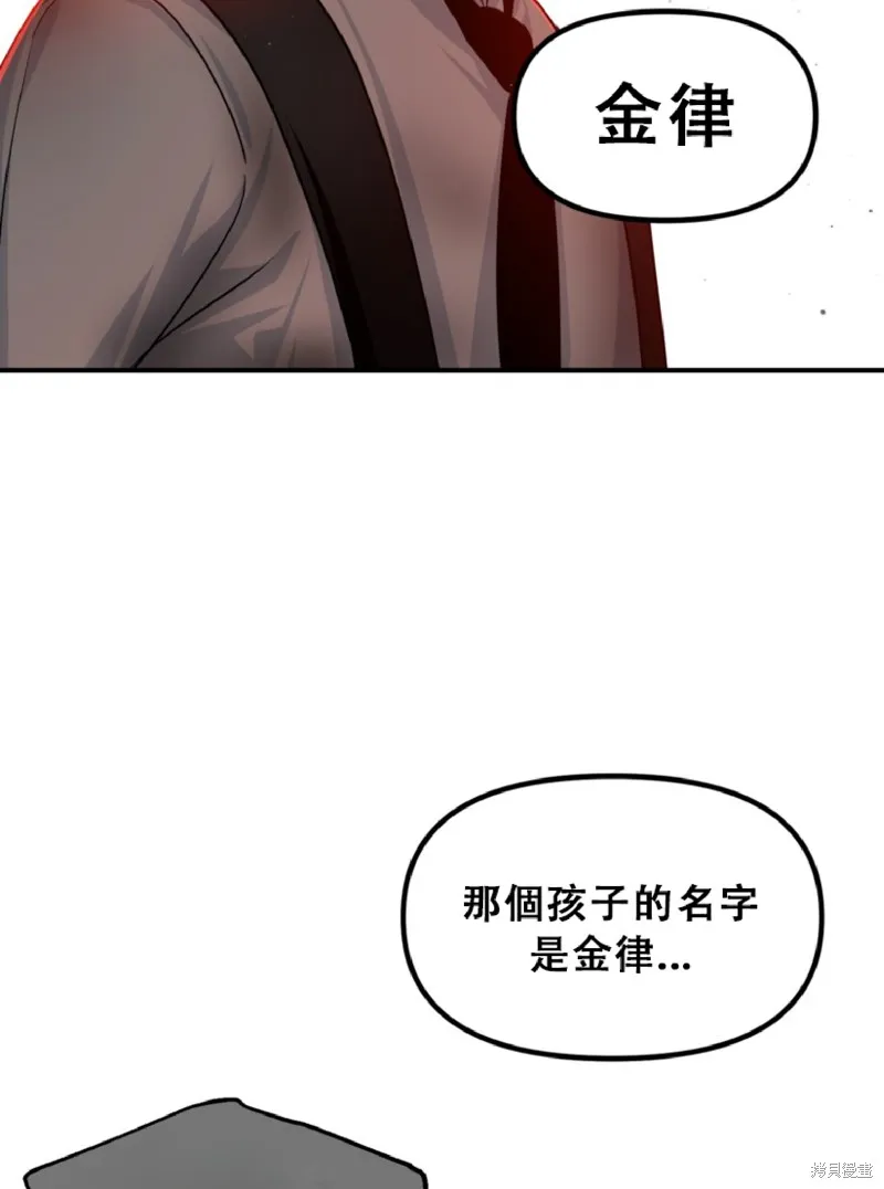 SSS级自杀猎人,第132话,第31张