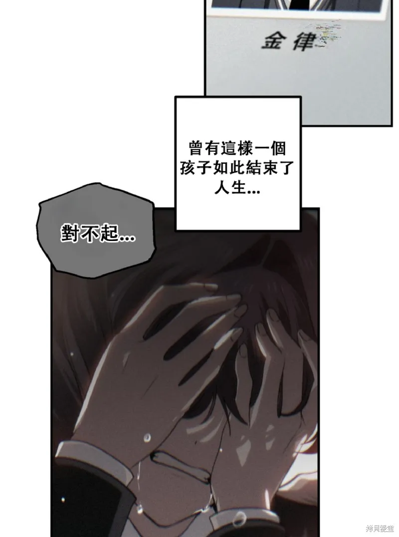 SSS级自杀猎人,第132话,第33张