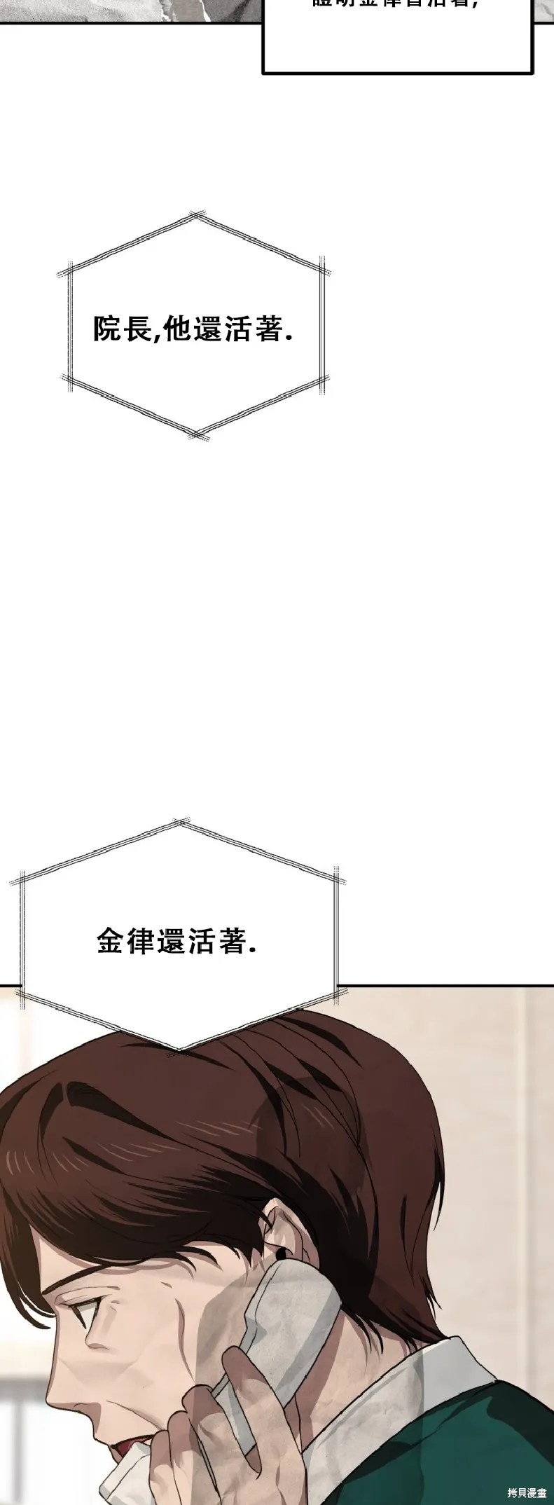 SSS级自杀猎人,第132话,第42张