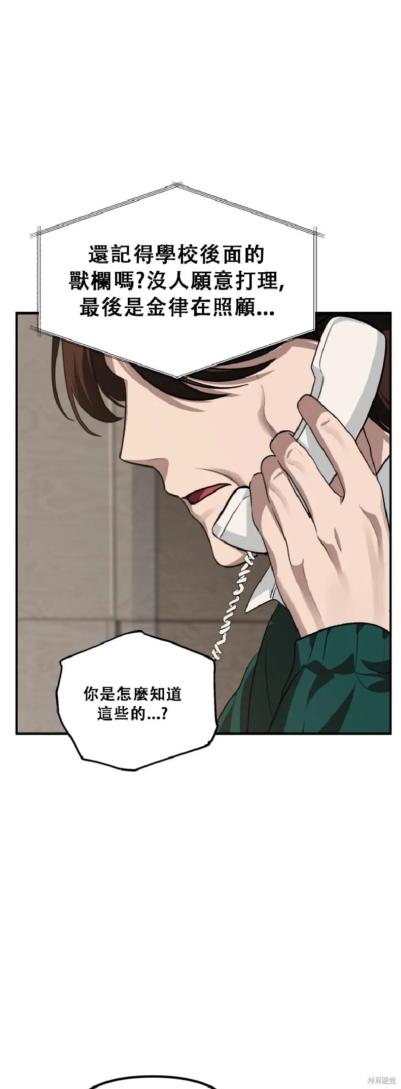 SSS级自杀猎人,第132话,第44张