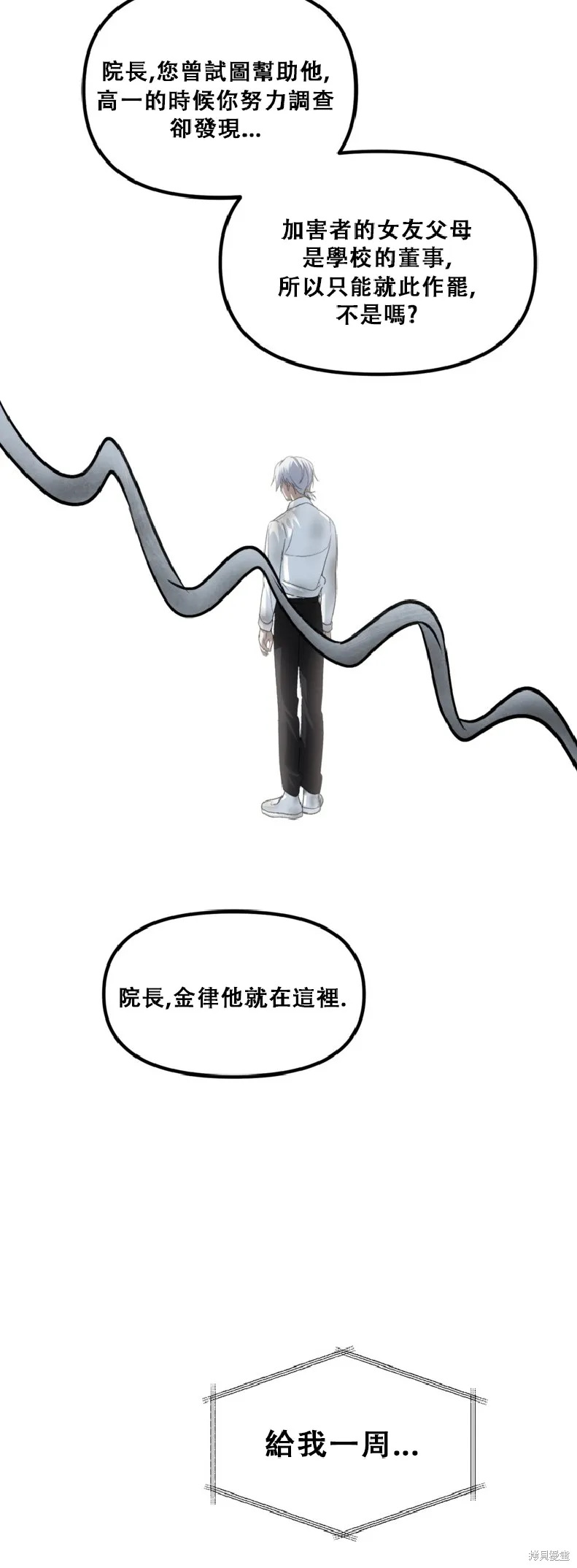 SSS级自杀猎人,第132话,第45张