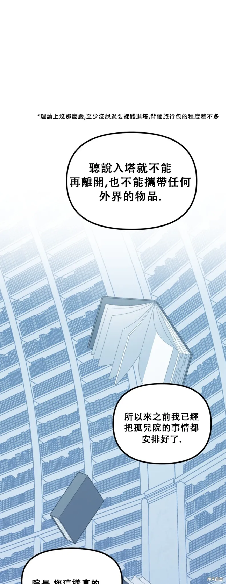 SSS级自杀猎人,第132话,第47张