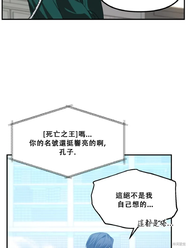 SSS级自杀猎人,第132话,第5张