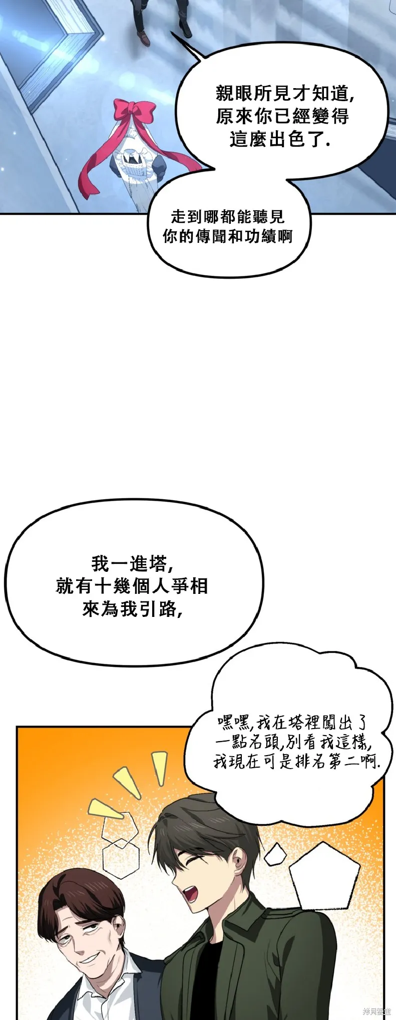 SSS级自杀猎人,第132话,第51张