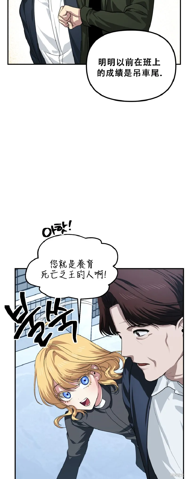 SSS级自杀猎人,第132话,第52张