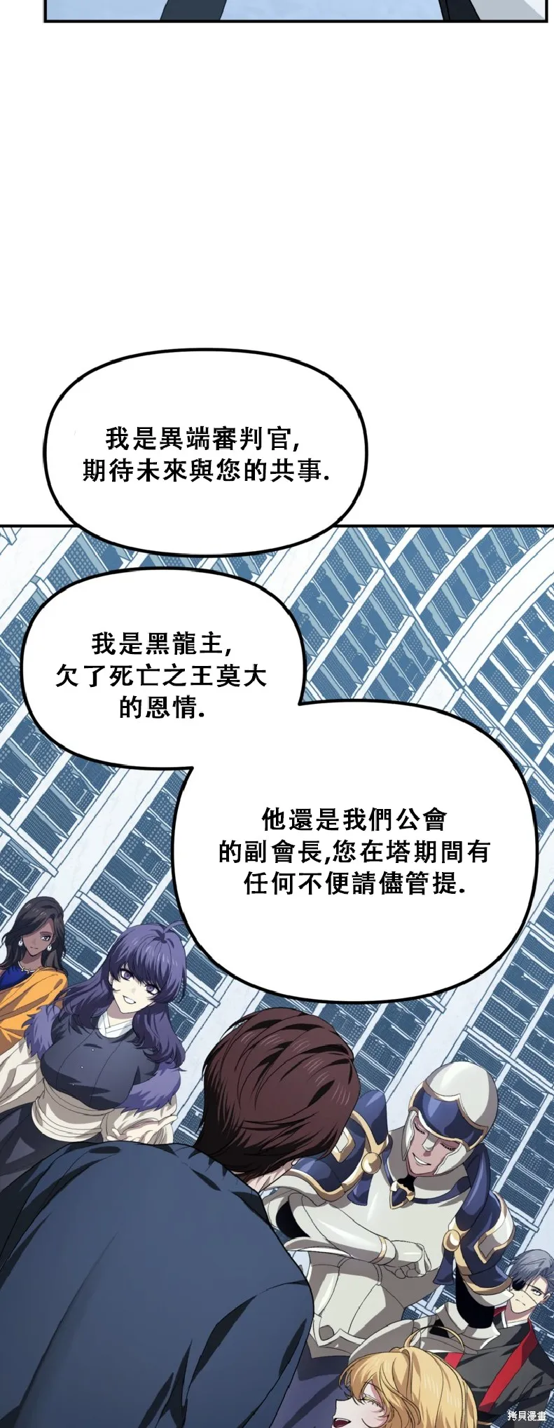 SSS级自杀猎人,第132话,第53张