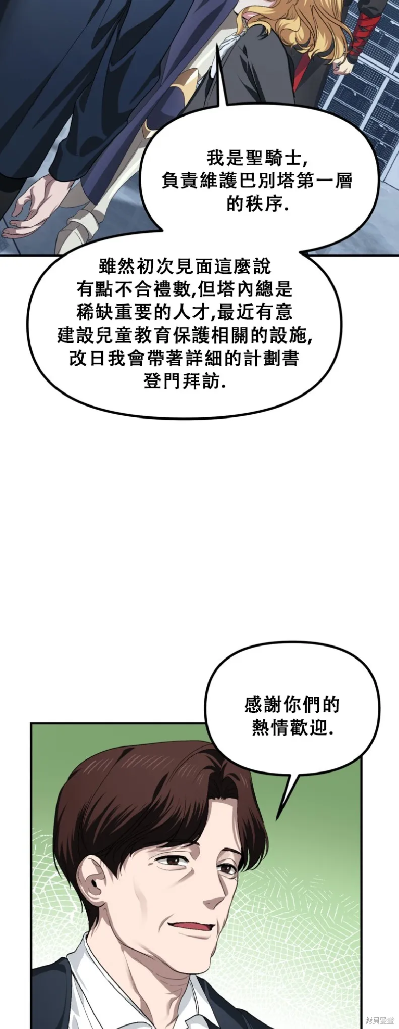 SSS级自杀猎人,第132话,第54张