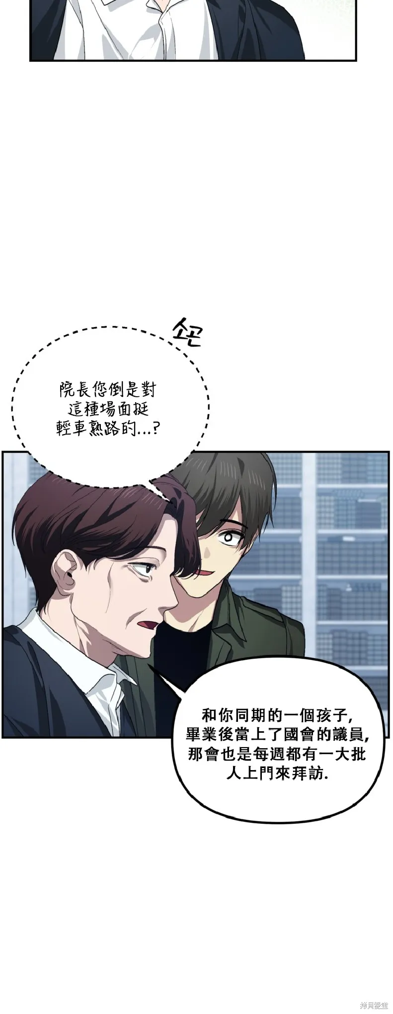 SSS级自杀猎人,第132话,第55张