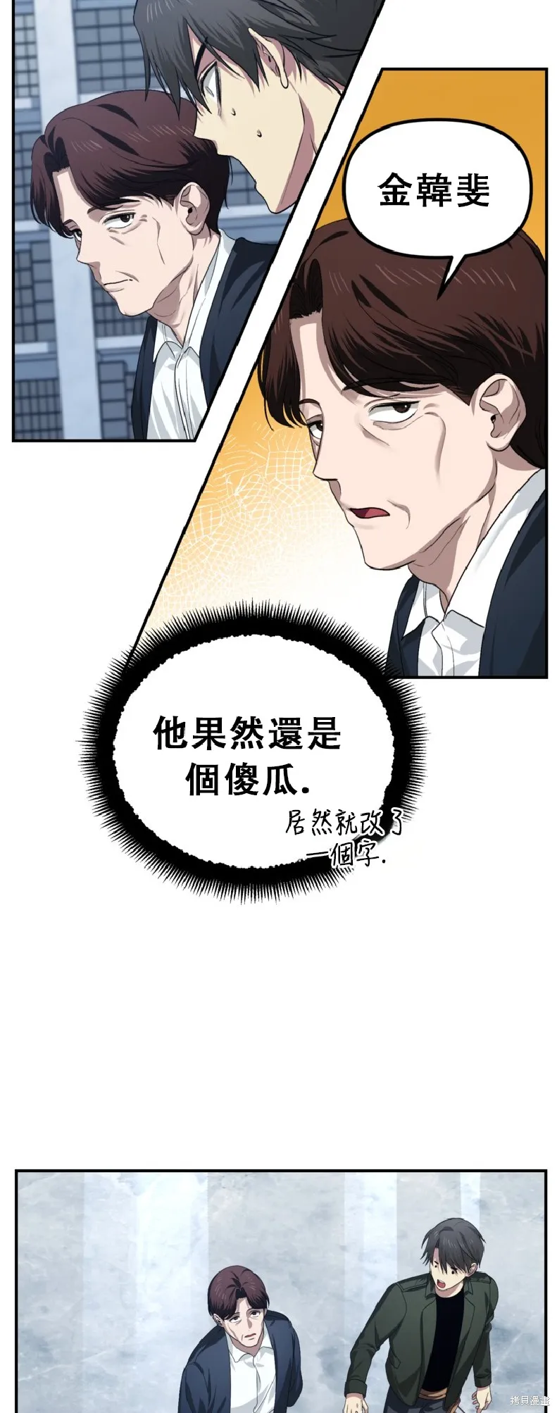 SSS级自杀猎人,第132话,第57张