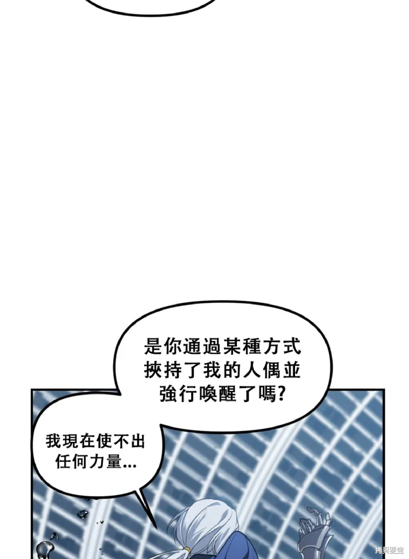 SSS级自杀猎人,第132话,第69张