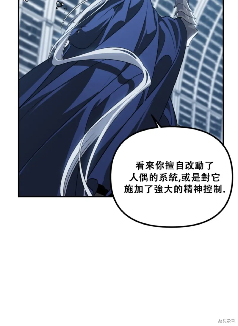 SSS级自杀猎人,第132话,第70张
