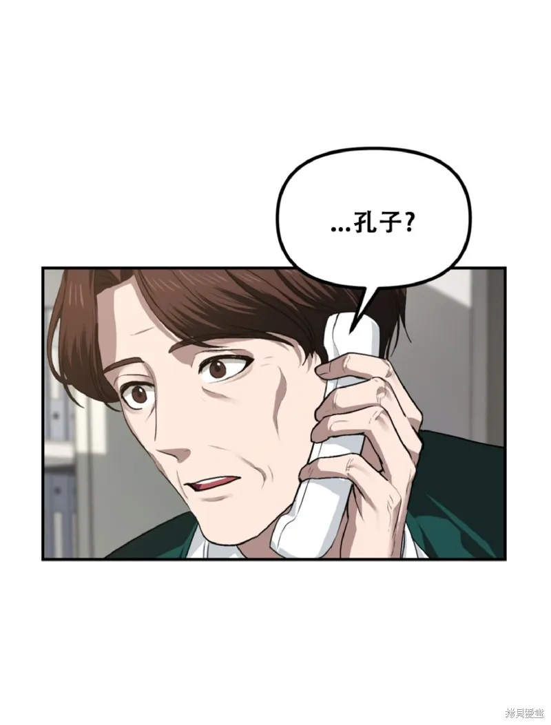 SSS级自杀猎人,第132话,第8张