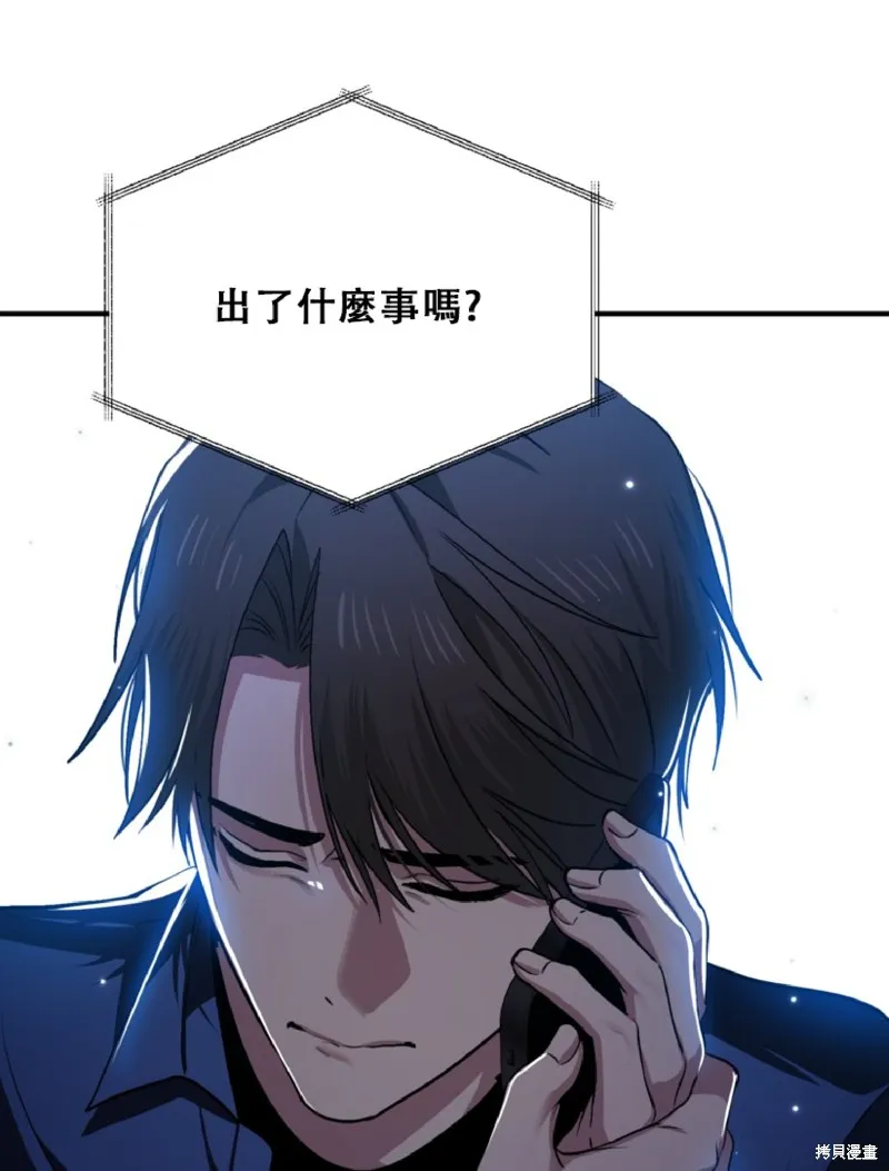 SSS级自杀猎人,第132话,第9张
