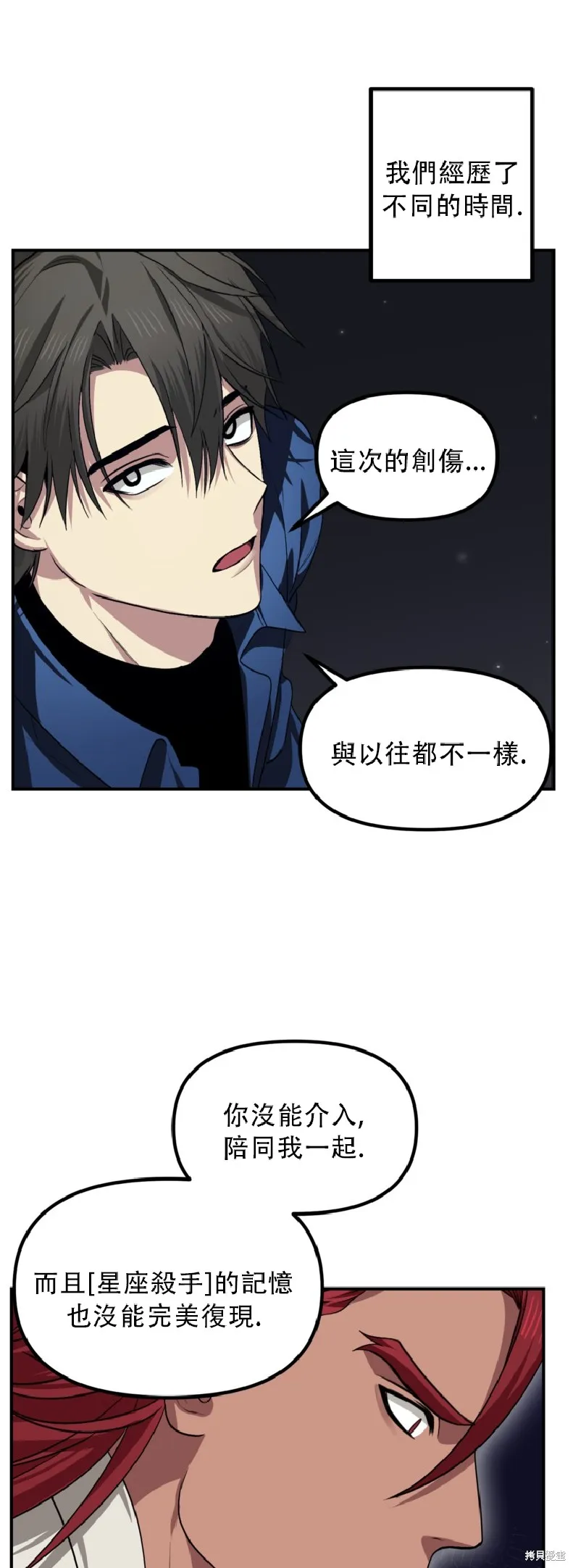 SSS级自杀猎人,第131话,第10张