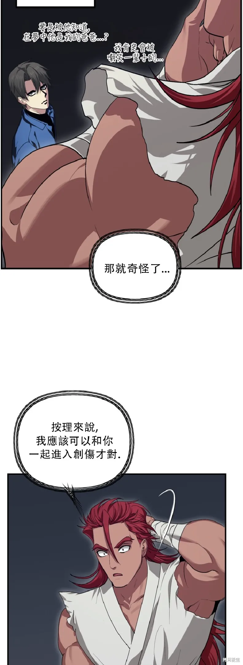 SSS级自杀猎人,第131话,第12张