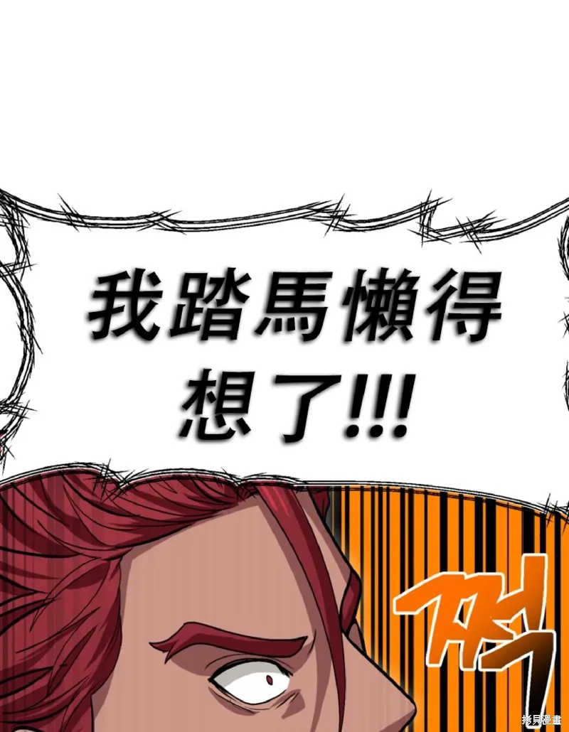 SSS级自杀猎人,第131话,第17张