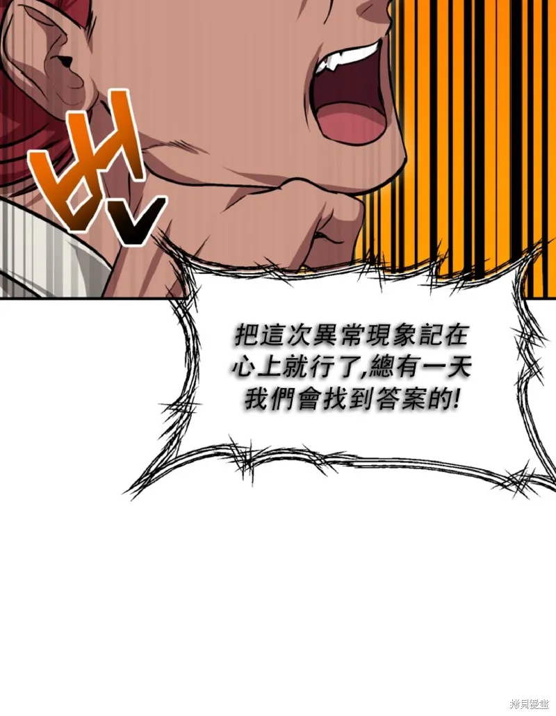 SSS级自杀猎人,第131话,第18张