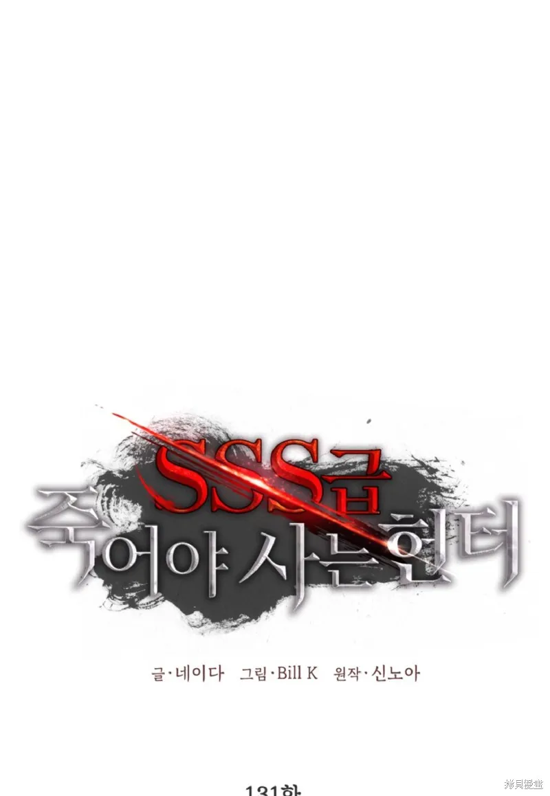 SSS级自杀猎人,第131话,第2张