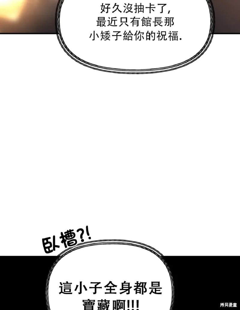 SSS级自杀猎人,第131话,第21张