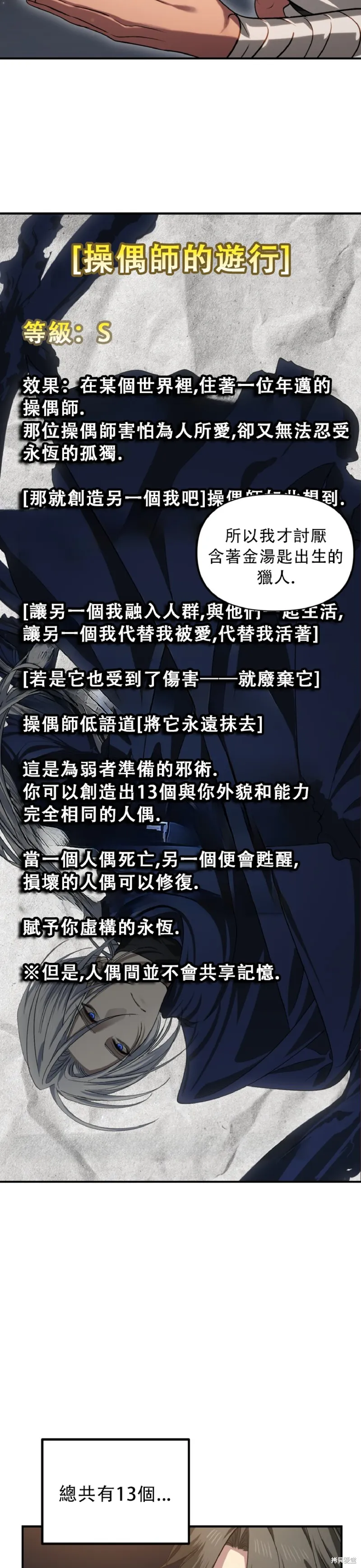 SSS级自杀猎人,第131话,第23张