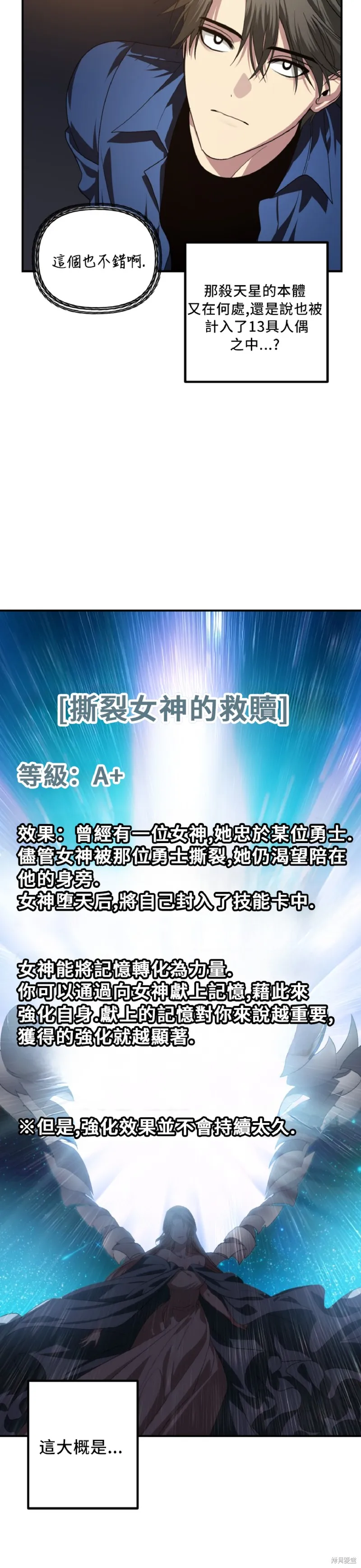 SSS级自杀猎人,第131话,第24张