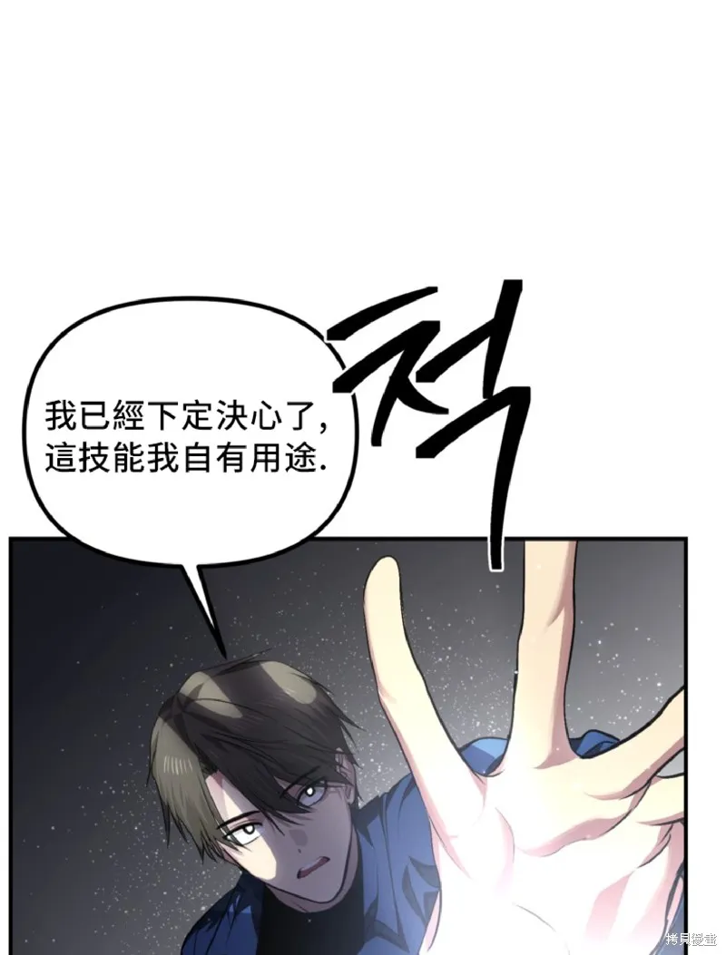 SSS级自杀猎人,第131话,第32张