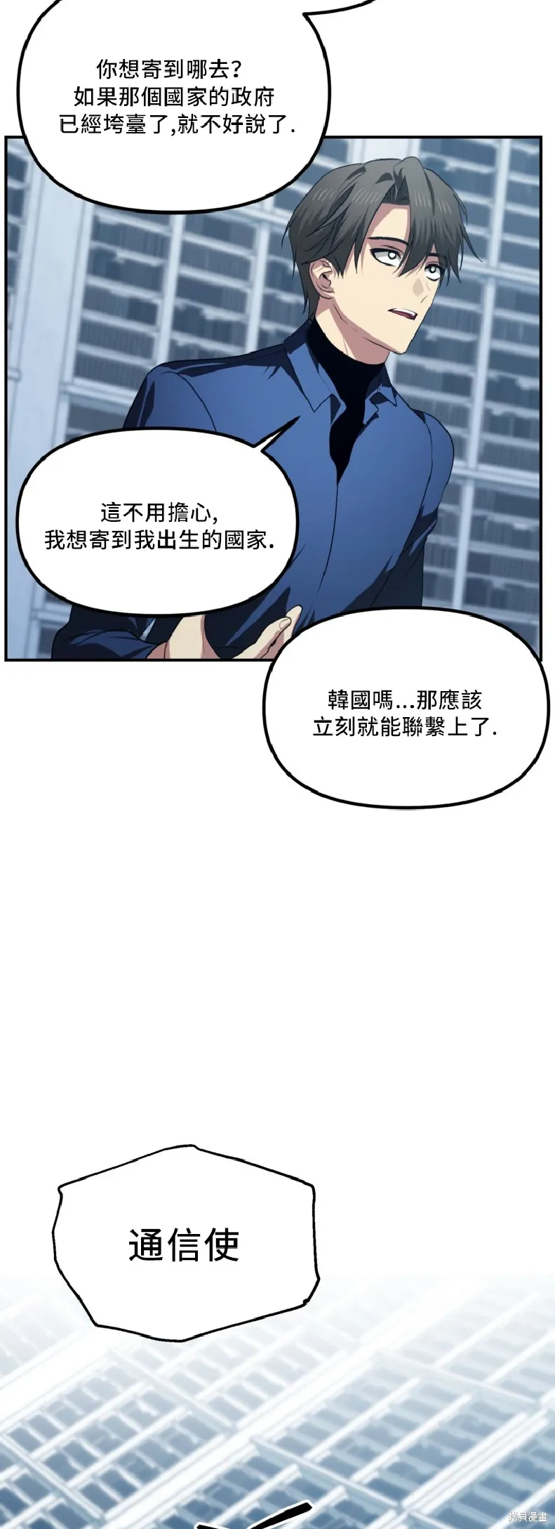 SSS级自杀猎人,第131话,第42张