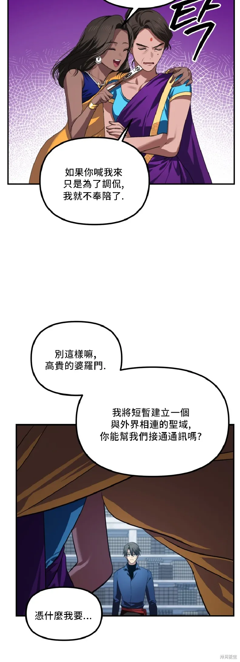 SSS级自杀猎人,第131话,第45张