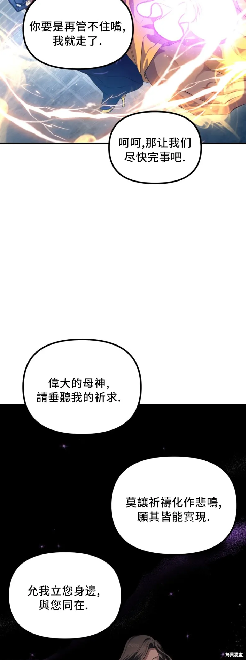 SSS级自杀猎人,第131话,第49张