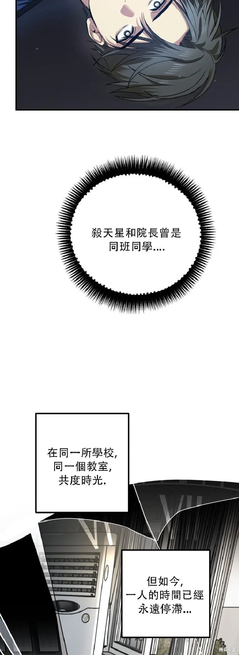 SSS级自杀猎人,第131话,第5张