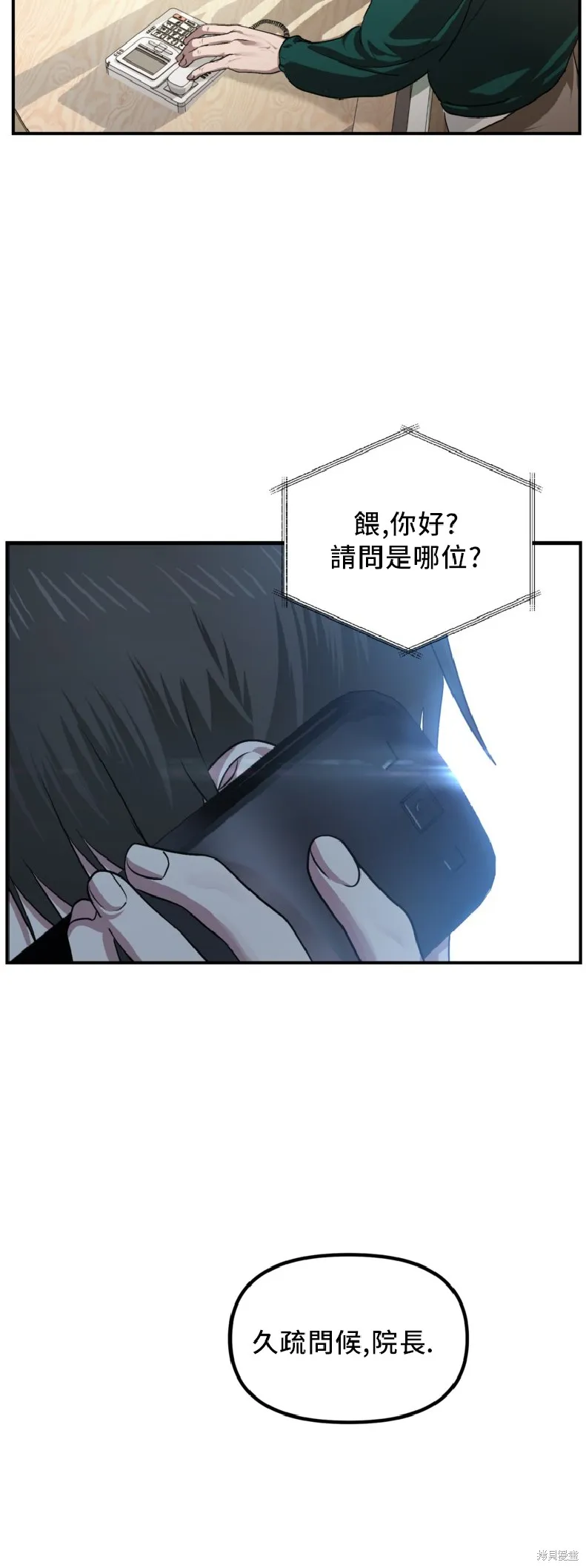 SSS级自杀猎人,第131话,第57张