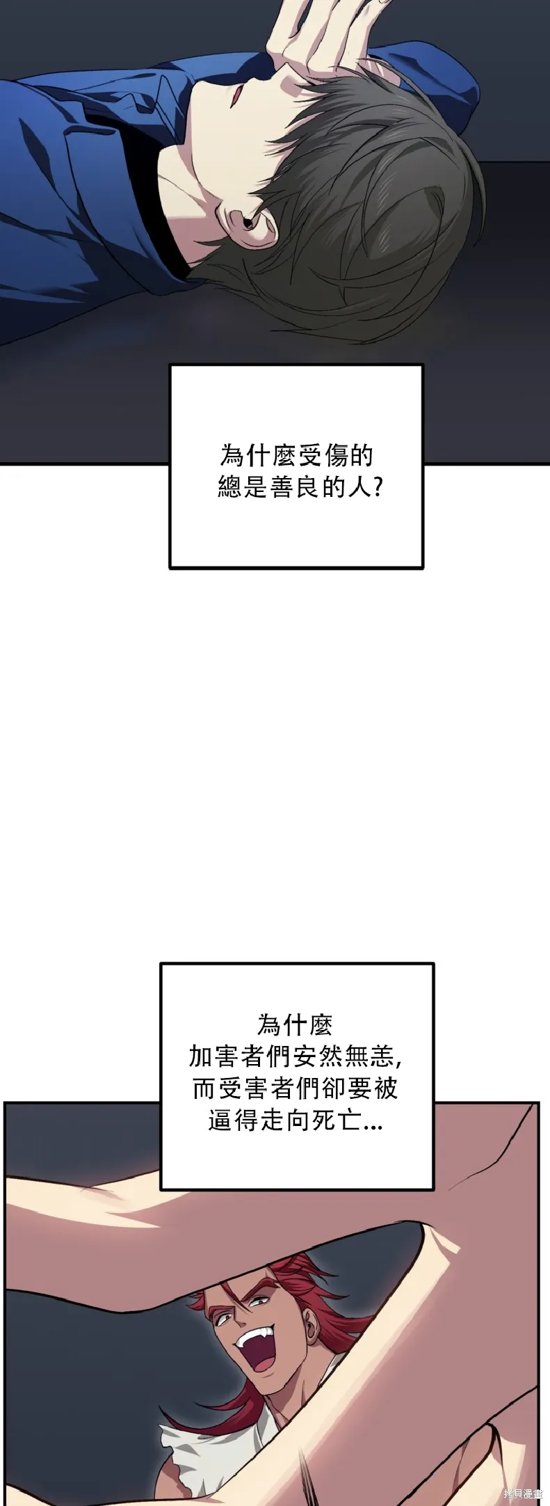 SSS级自杀猎人,第131话,第7张