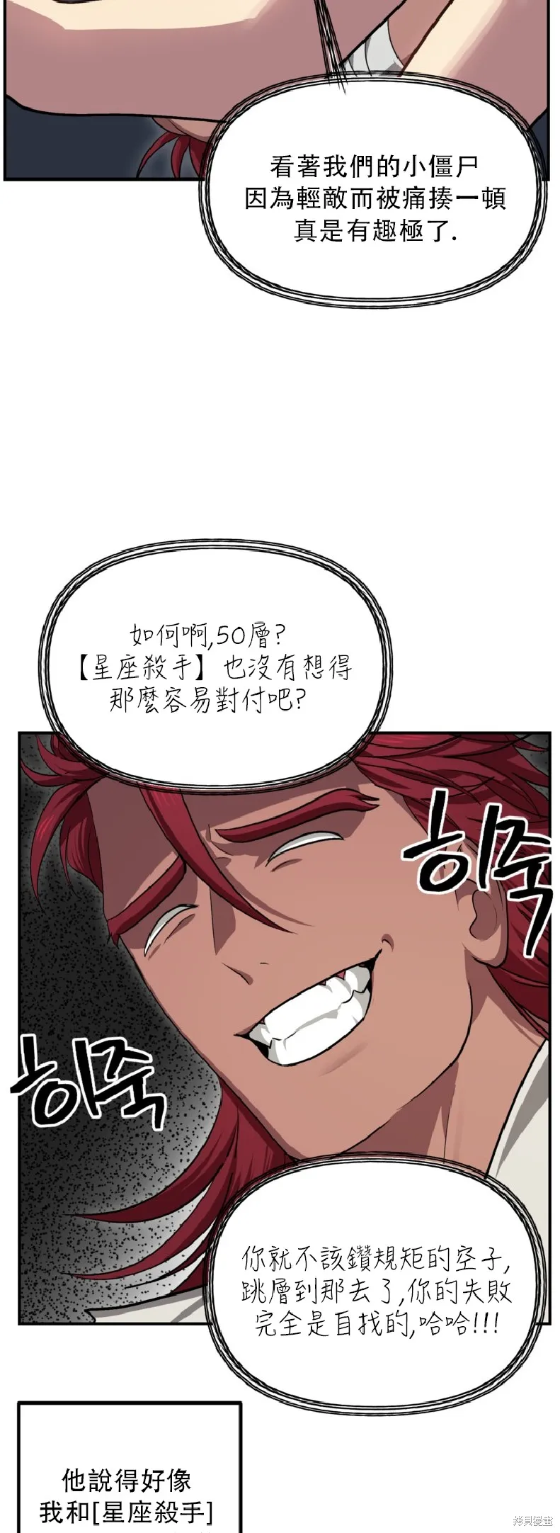 SSS级自杀猎人,第131话,第8张