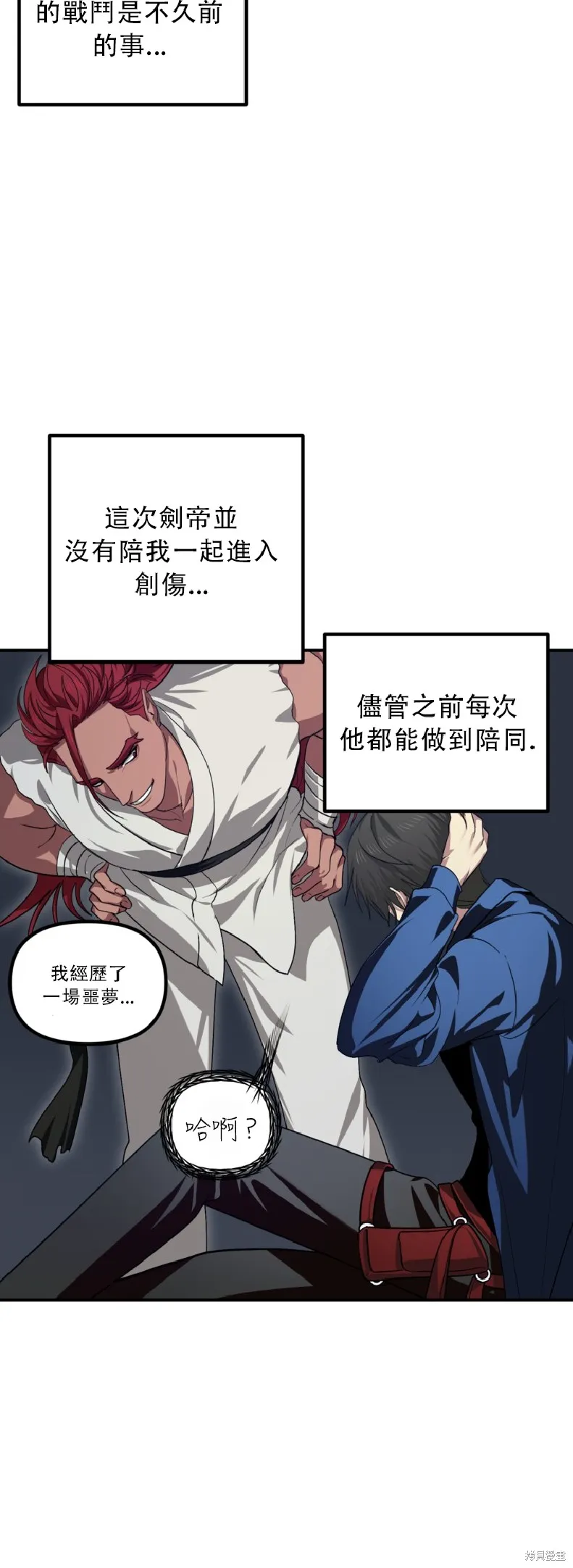SSS级自杀猎人,第131话,第9张