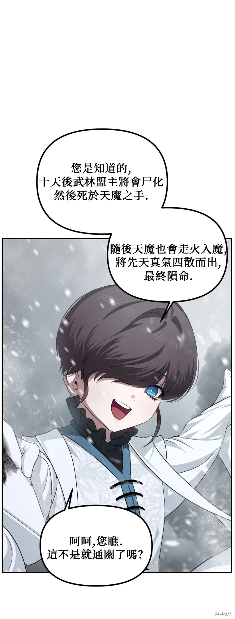 SSS级自杀猎人,第141话,第11张