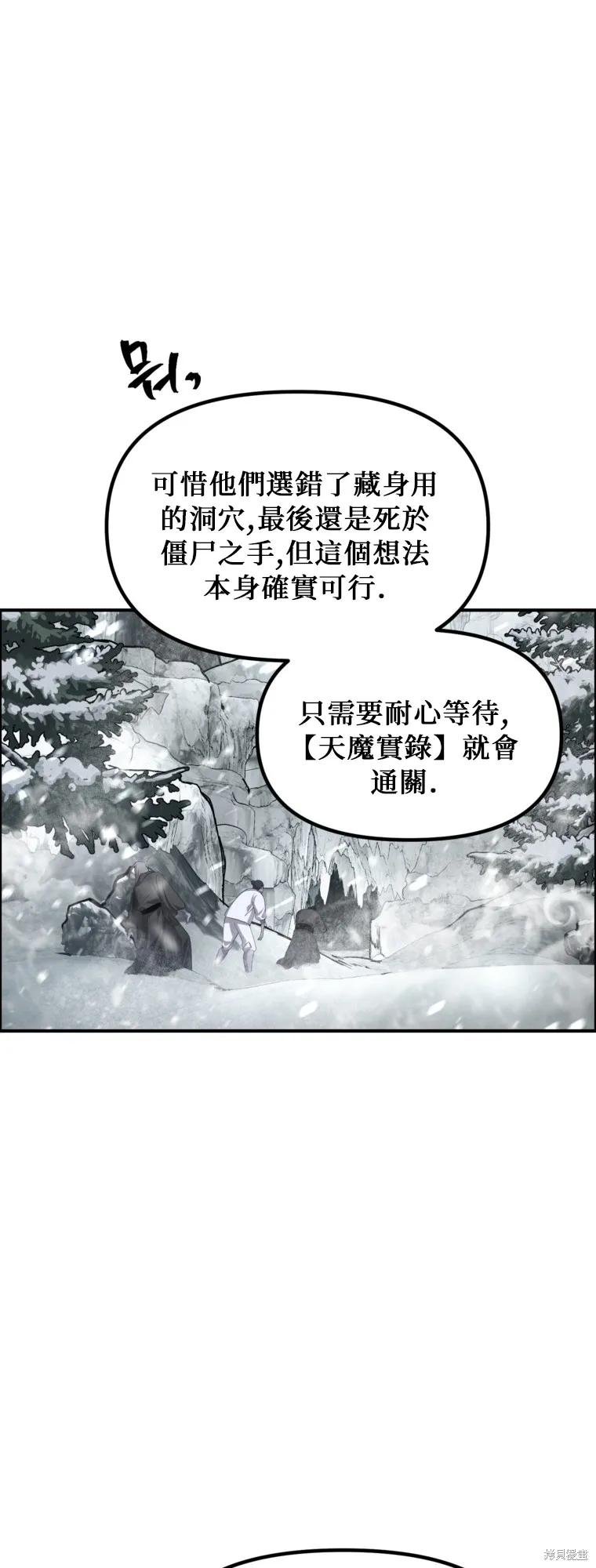 SSS级自杀猎人,第141话,第12张
